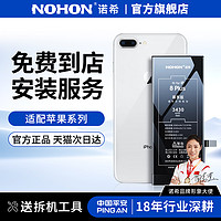 NOHON 诺希 iphone 7 手机电池 2300mAh