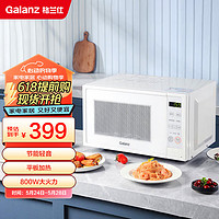 Galanz 格蘭仕 家用20L 變頻800W速熱 平板加熱 智能解凍微波爐烤箱一體機DGR