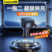 百亿补贴：BASEUS 倍思 55W车载充电器PD快充汽车点烟器转换插头一拖2二车充带伸缩线