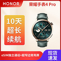 百亿补贴：HONOR 荣耀 手表4 Pro eSIM智能手表 1.5英寸