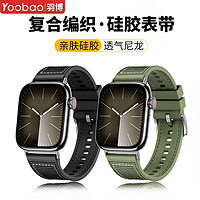 Yoobao 羽博 适用iwatch8表带S9苹果手表S7尼龙编织ultra2硅胶6运动SE腕带