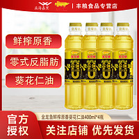 金龙鱼 葵花仁油400ml*4瓶鲜榨原香零反式脂肪压榨葵花仁油压榨