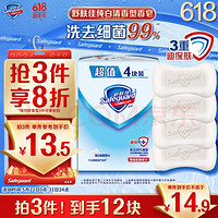 Safeguard 舒肤佳 香皂 纯白清香4块皂 洗去细菌99% 沐浴皂肥皂