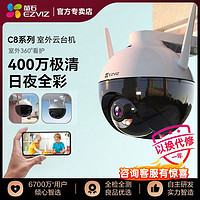 EZVIZ 萤石 C8W室外云台360全景无线网络智能摄像头家用手机远程夜视监控