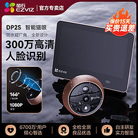 EZVIZ 萤石 DP2S 1080P智能摄像头 200万像素 红外 金色