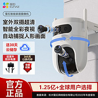 EZVIZ 萤石 500万wifi室外双摄云台360度全景无线智能摄像头家用手机远程