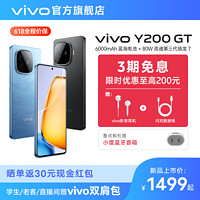 百亿补贴：vivo Y200 GT智能手机5g第三代骁龙7 80W闪充6000mAh电池