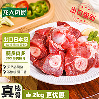 LONG DA 龙大 肉食 猪棒骨块2kg 冷冻免切筒骨炖汤烧烤食材 出口日本级
