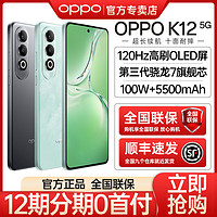 OPPO K12 旗舰5G超级闪充智能拍照游戏手机 oppok12