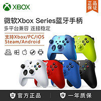 百亿补贴：Microsoft 微软 Xbox Series手柄无线电脑蓝牙游戏手柄家庭主机手柄