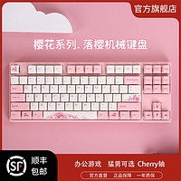 VARMILO 阿米洛 樱花系列机械键盘落樱有线87键游戏办公码字樱桃轴