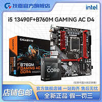 百億補貼：GIGABYTE 技嘉 英特爾I5 13490F盒裝CPU搭技嘉B760M GAMING AC D4電競板U套裝