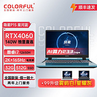 百亿补贴：COLORFUL 七彩虹 隐星P15 i7-12650H-RTX4060独显直连165Hz高刷电竞笔记本