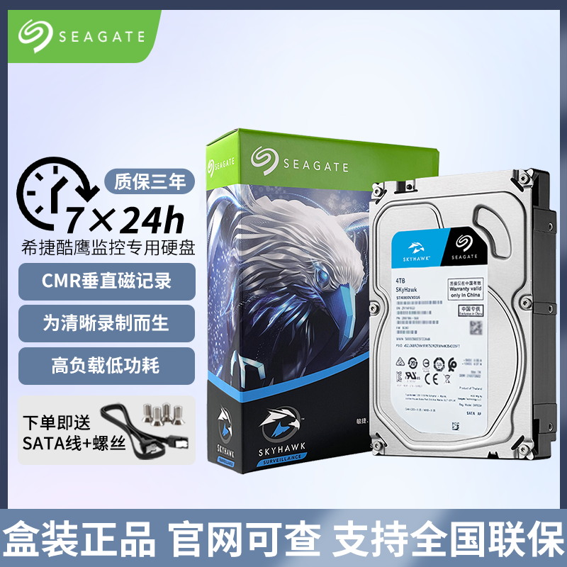 监控硬盘4T6T8T CMR垂直台式机SATA 3.5英寸机械硬盘希捷酷鹰