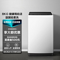 Hisense 海信 HB80DF16 定频波轮洗衣机 8kg 珍珠白