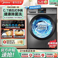 Midea 美的 MG100QY1 滚筒洗衣机 10kg 老虎银