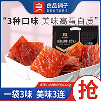 百亿补贴：BESTORE 良品铺子 高蛋白肉脯自然片 100g