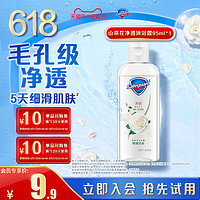 Safeguard 舒肤佳 山茶花沐浴露95ml*1