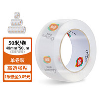 欧利文 透明胶带仓库快递封箱打包超透胶带办公 48mm*50m*50um 单卷装