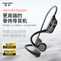 戴灵DaiLing戴灵S700骨传导蓝牙耳机防水运动跑步无线不入耳长续航 静谧黑