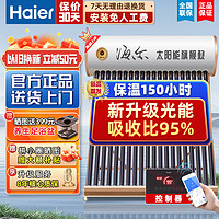 百亿补贴：Haier 海尔 Q6太阳能热水器农村新型家用洗澡光电两用节能省电自动上水