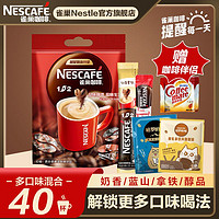 Nestlé 雀巢 咖啡1+2奶香拿铁醇品三合一40条30条速溶咖啡混合口味提神