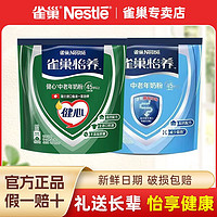 百亿补贴：Nestlé 雀巢 奶粉健心益护因子成人全家中老年高钙送礼送长辈800g组合装