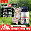 财咪 宠物猫咪鲜猫草片幼猫成猫肠道调节促消化植物猫草片200片