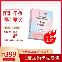 华培 脂优解草本固体饮料身材管理瘦肚子燃脂3.5g*30袋 脂优解3.5g*30袋