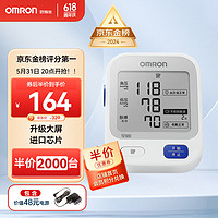 31日20点：OMRON 欧姆龙 U724J 上臂式血压计