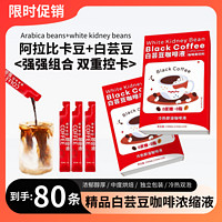 浓缩咖啡液白芸豆意式咖啡液体咖啡商用卡0脂0蔗糖懒人拿铁美式
