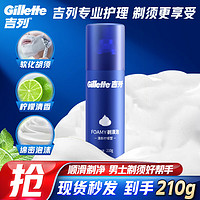 PLUS会员：Gillette 吉列 男士剃须泡 清新柠檬型 210g