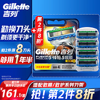 Gillette 吉列 锋隐致顺动力刀头 4刀头