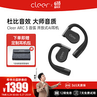 Cleer 可丽尔 ARC3不入耳开放式杜比声空间音频AI智能无线蓝牙耳机挂耳式骨传导升级适用苹果华为 魅影黑