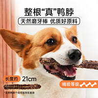 誠實一口 鴨肉牛肉干狗狗中大小型犬啃咬零食磨牙淡淚痕