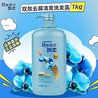 Rejoice 飘柔 洗发水1000g家庭护理兰花双效去屑洁顺水润洗发露1kg大瓶 清爽去屑1kg*1瓶