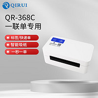 QIRUI 啟銳 QR-368C 藍牙電子面單熱敏紙標簽條碼打印機 一聯單