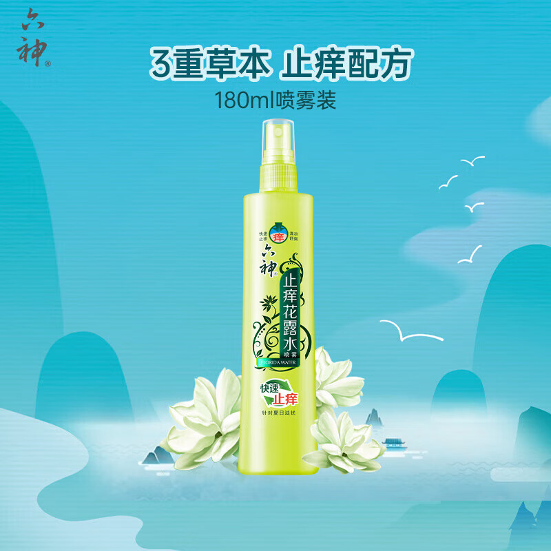 花露水清新花香花露水180ml *3瓶