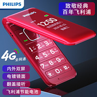 PHILIPS 飞利浦 新款飞利浦手机翻盖老人手机超长待机4G全网通大按键老年人手机