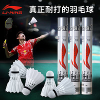 LI-NING 李宁 羽毛球耐打王鹅毛防风g100专业比赛训练凯胜尼龙