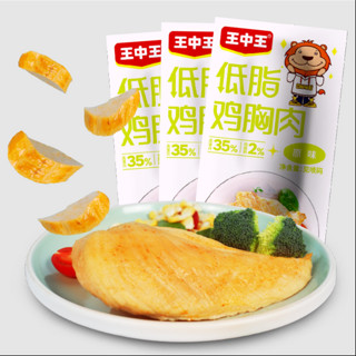 消灭小红包：王中王 代餐健身鸡胸肉 开袋即食 25g*1包