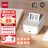 deli 得力 Q5白智能蓝牙热敏标签打印机 2吋家用收纳 50mm手持便携商用合格证服装吊牌零售食品价签标价机