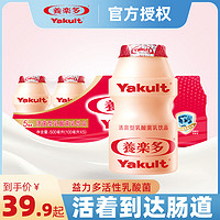 Yakult 养乐多 活菌型乳酸菌乳饮品低温活性乳酸菌饮品饮料