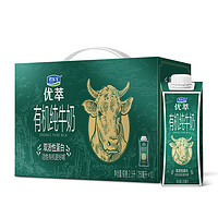 君乐宝优萃有机纯牛奶250ml*10瓶双活性蛋白有机纯牛奶营养早餐奶