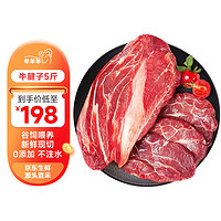 芈羊羊 西北黄牛肉 生鲜 国产原切牛腱子肉5斤 新鲜现杀 清真 源头直发