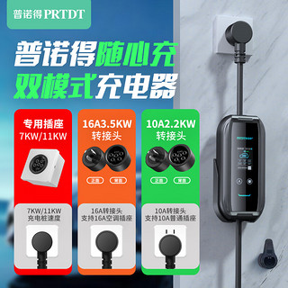 普诺得便携式充电枪/桩两用赛博随心充7KW/11KW新能源汽车家用充电器适用于特斯拉比亚迪极氪问界 7/11KW  赛博随心充（彩屏版枪桩两用）5米 便携充电枪