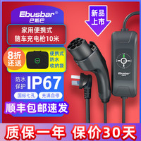 巴斯巴充电枪便捷式随车充免接地比亚迪理想长安问界小米新能源车型通用 畅享款10米
