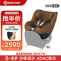 MAXI-COSI 邁可適 兒童座椅0-4歲新生嬰兒組合式車載座身Pearl Pro琥珀黃