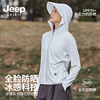 Jeep 吉普 女士UPF50+防晒衣 夏季冰丝透气速干连帽全脸防晒皮肤衣 男女款