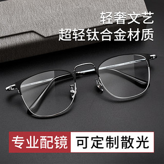 CHASM 9043 黑银色钛合金眼镜框+1.60折射率 非球面镜片
